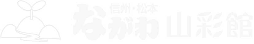 ながわ山彩館ロゴ白抜き
