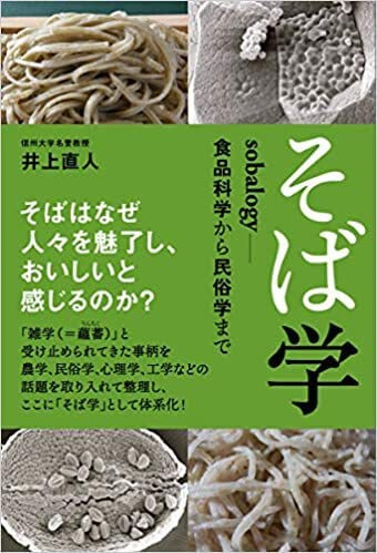 そば学の本表紙