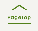 ページのTOPへ