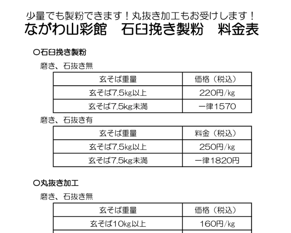 料金表