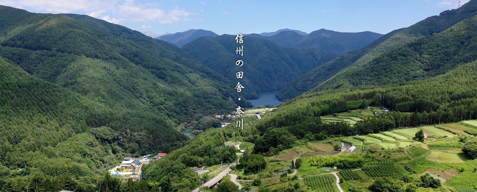 奈川地域_空撮